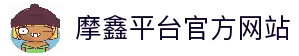 摩鑫平台 -【摩鑫娱乐平台专享】专属游戏等您来挑战！